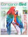 誠文堂新光社 Companion Bird (コンパニオンバード) NO.2 ネコポス 対応可能 9991514