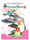 イーフェニックス 鳥クラスタに捧ぐ鳥4コマ 3 ネコポス対応可能 9994894