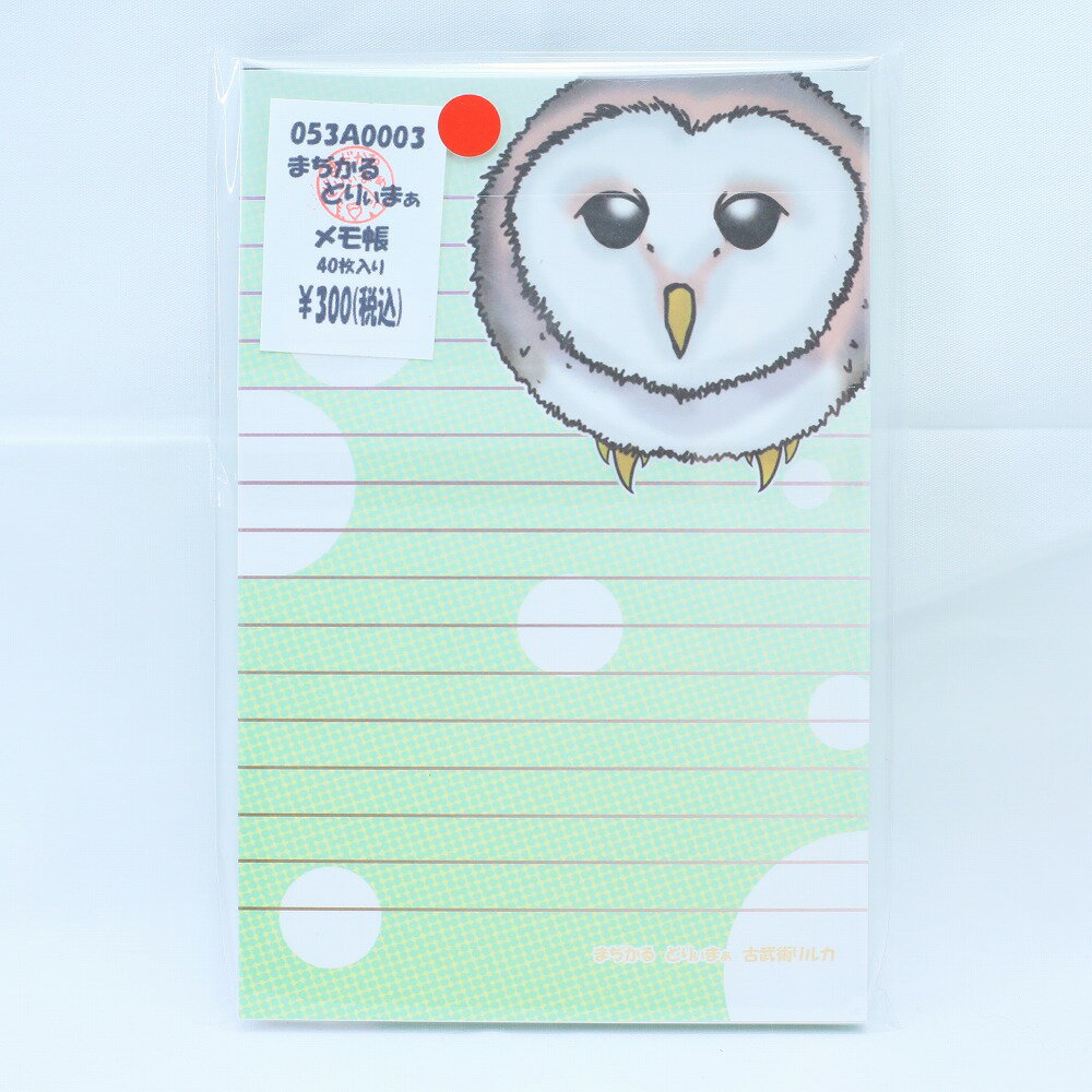 まぢかるどりぃまぁ メモ帳・I メンフクロウ 053A0115 ネコポス 対応可能 ( BIRDMORE バードモア CRAFT GARDEN 鳥用品 鳥グ...