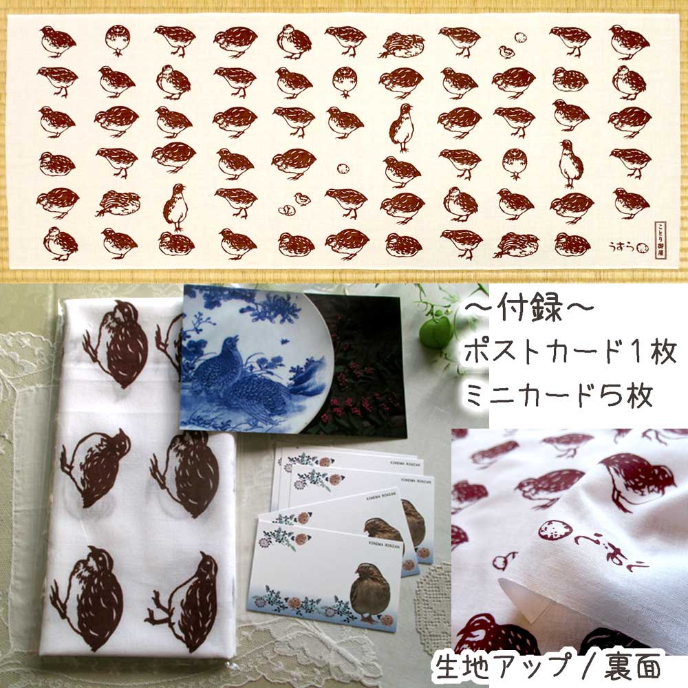 ことり御屋 / てぬぐい / ウズラ / 234A0201◆クロネコDM便可能