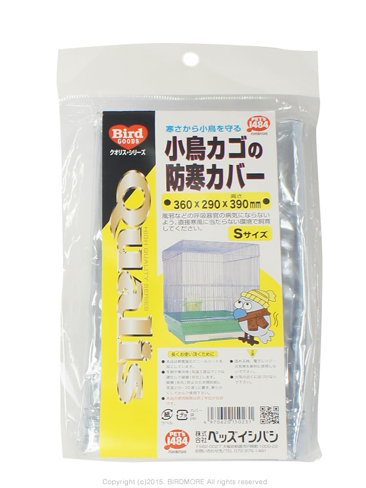 ペッズイシバシ 小鳥カゴの防寒カバー　S　サイズ 9995366 ネコポス 対応可能 　(鳥　インコ　オウム　ケージ　鳥かご　カゴ　保温　防寒　カバー)