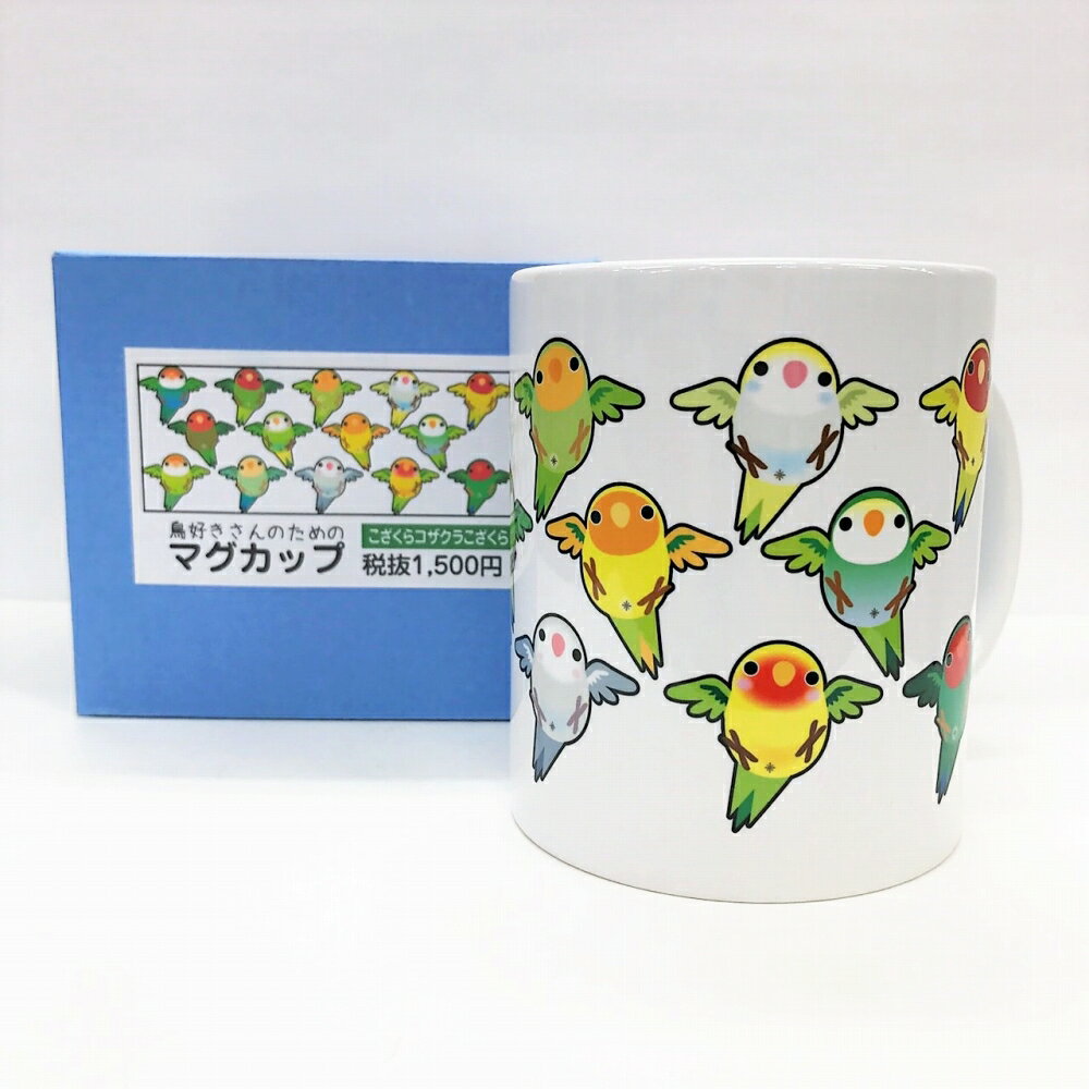 鳥好きマグカップ / コザクラインコ （ 鳥用品 鳥グッズ 鳥 とり トリ プレゼント かんたろう ）のサムネイル