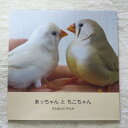 だが屋 写真 同人誌 ・ あっちゃんとちこちゃん キンカチョウ 083A0276 ネコポス 対応可能　( BIRDMORE バードモア CRAFT GARDEN 鳥用品 鳥グッズ 雑貨 グッズ 鳥 とり トリ インコ プレゼント )