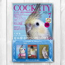 TOMO YAMASHITA DESIGN STUDIO. オカメインコ 雑誌 シリーズ Vol.1 ポストカード3枚セット 195A0220 ネコポス 対応可...