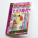 TOMO YAMASHITA DESIGN STUDIO. メモ帳 オカメ時代 195A0355 ( BIRDMORE バードモア 鳥グッズ 鳥用品 雑貨 鳥...