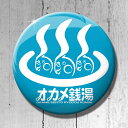 TOMO YAMASHITA DESIGN STUDIO. オカメ 銭湯 ロゴ 缶バッジ (ブルー) 195A0378 ネコポス 対応可能 ( BIRDMORE...