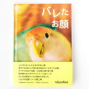 tokyoShiori 手製フォトブック 「 バレたお顔 」 コザクラインコ 245A0253　　ネ ...