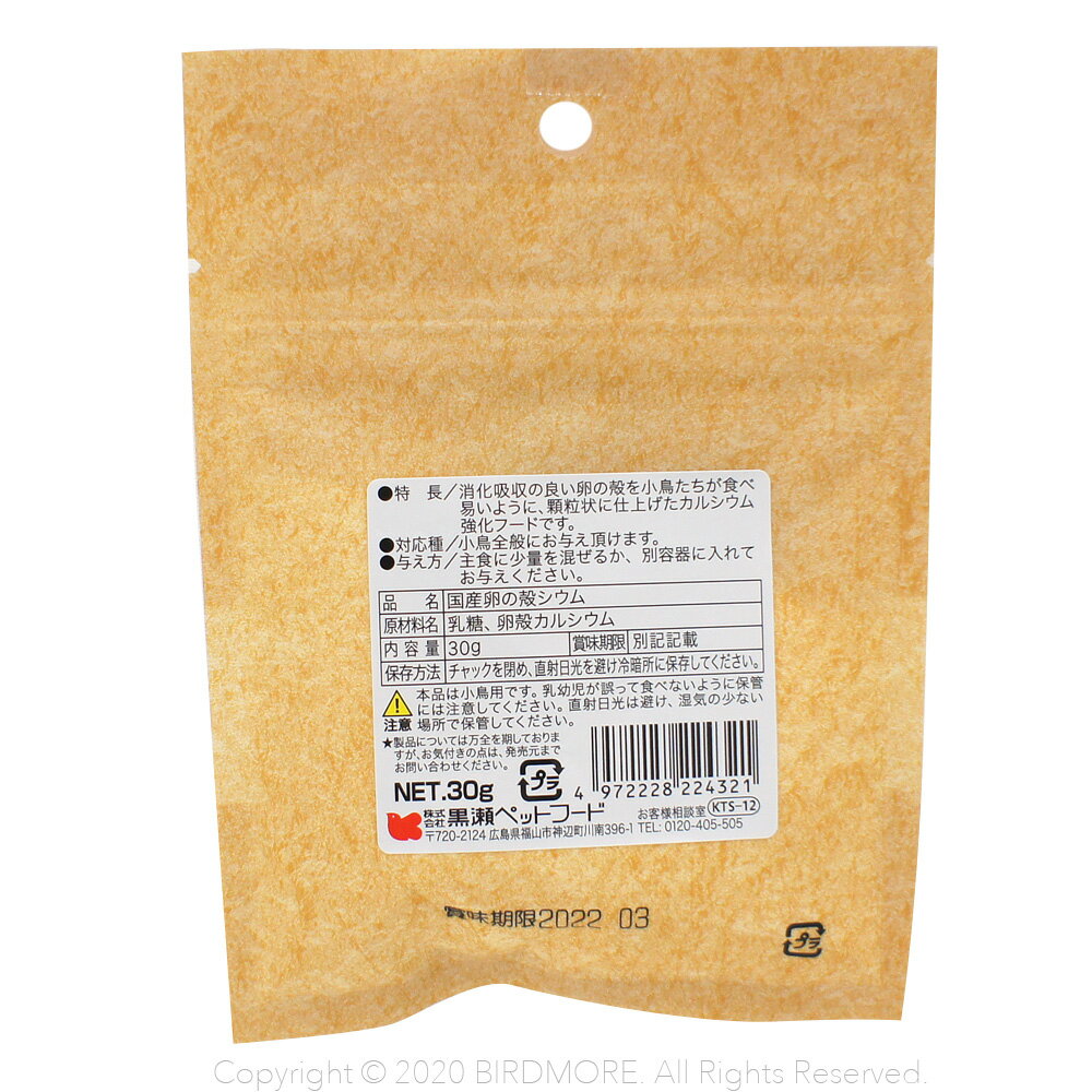 クロセ 国産 卵の殻シウム 30g 99979...の紹介画像2