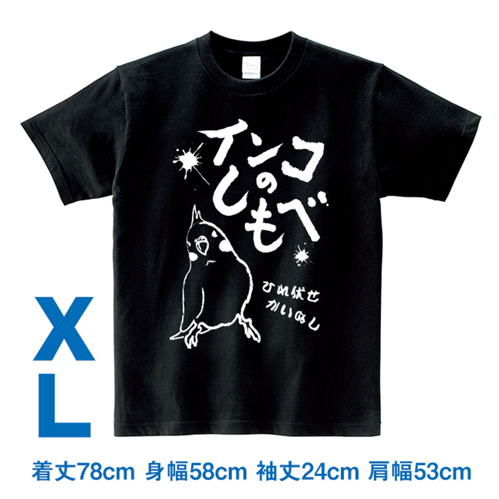 ロワテオ / Tシャツ・黒 インコのしもべ メンズXL／オカメインコ / 237A0241( BIRDMORE バードモア CRAFT GARDEN 鳥用品 プレゼント )