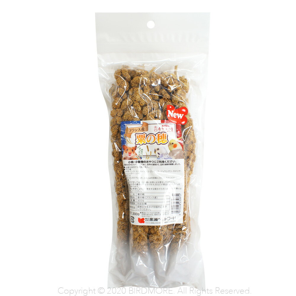 クロセ フランス産　粟の穂 300g 9997788　BIRDMORE バードモア 黒瀬 ペットフード 自然派 フランス産 ..