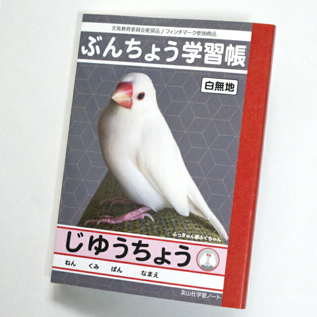 TOMO YAMASHITA DESIGN STUDIO. メモ帳 ぶんちょう じゆうちょう 195A0407 ネコポス対応可能 BIRDMORE バードモア 鳥グッズ 鳥用品 雑貨 鳥 バード プレゼント