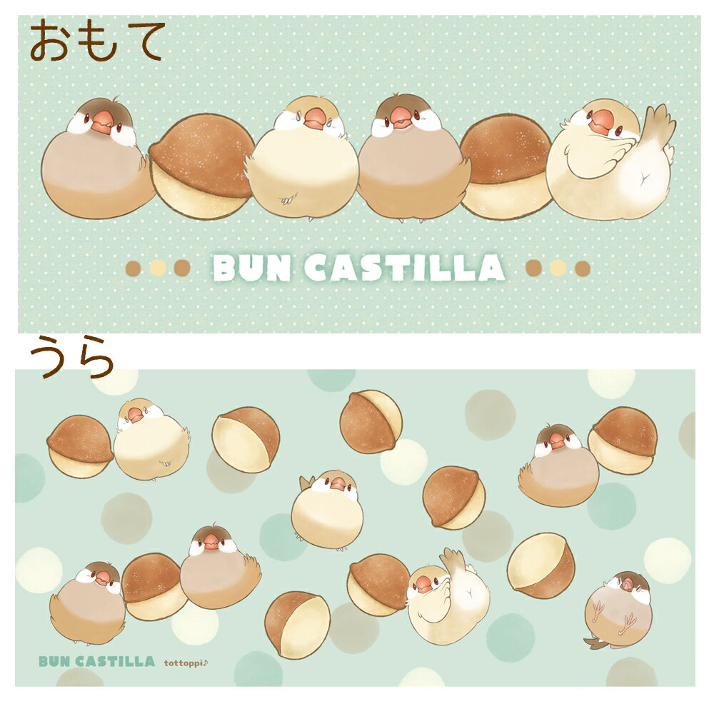 とっ・とっ・pi♪ Bun Castellaチケットホルダー