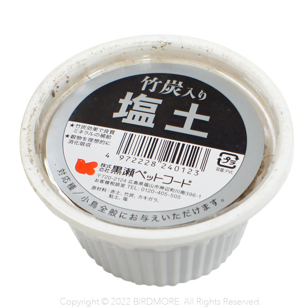 黒瀬ペットフード　竹炭入り 塩土　直径7cm 9991325 クロセ バードモア 鳥 とり トリ 餌 ...