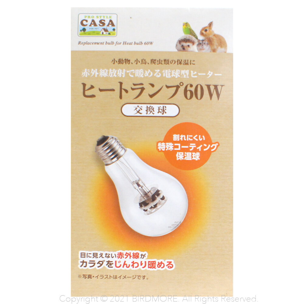 マルカン CASA ヒートランプ 交換球 60W MLP-89 9998264 BIRDMORE バ ...