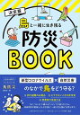 日東書院　鳥と一緒に生き残る防災BOOK　9998949 ネコポス 対応可能 BIRDMORE バードモア 鳥 とり 飼育書