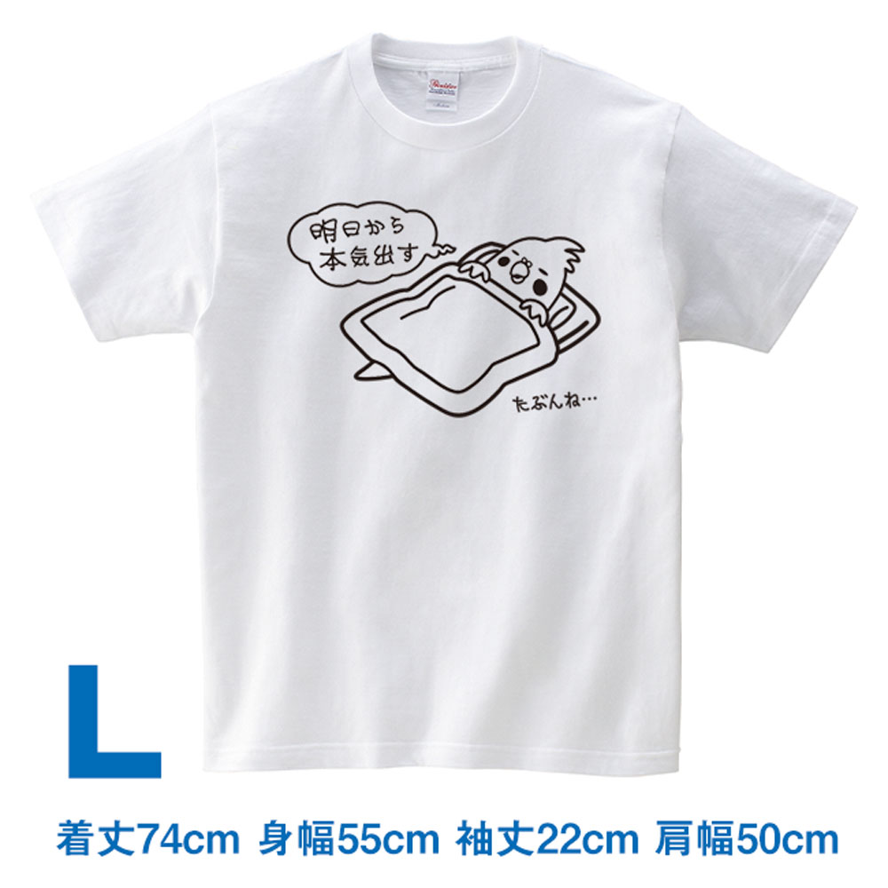 ロワテオ Tシャツ・白 明日 メンズL オカメインコ 237A0279（ BIRDMORE バードモア CRAFT GARDEN 鳥用品 鳥グッズ 鳥 とり プレゼント ）