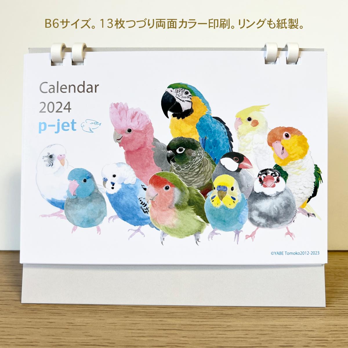 p-jet 2024年 水彩の小鳥のカレンダー B6　ネコポス対応可能 （お一人様 1冊迄 ） 小鳥　鳥　インコ　文鳥　セキセイインコ　カレンダー　2024　やべともこ　BIRDMORE バードモアのサムネイル