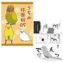 まぢかるどりぃまぁ うちの仔専科05 053A0269 ネコポス対応 BIRDMORE バードモア CRAFT GARDEN 鳥グッズ 鳥用品