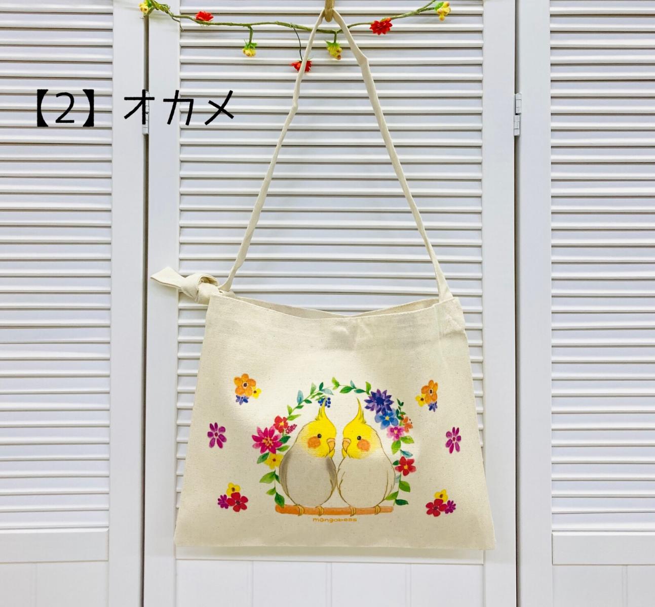 Rakuten - モンゴベス　サコッシュ　鳥かご・オカメ ネコポス対応可能 オカメインコ BIRDMORE バードモア