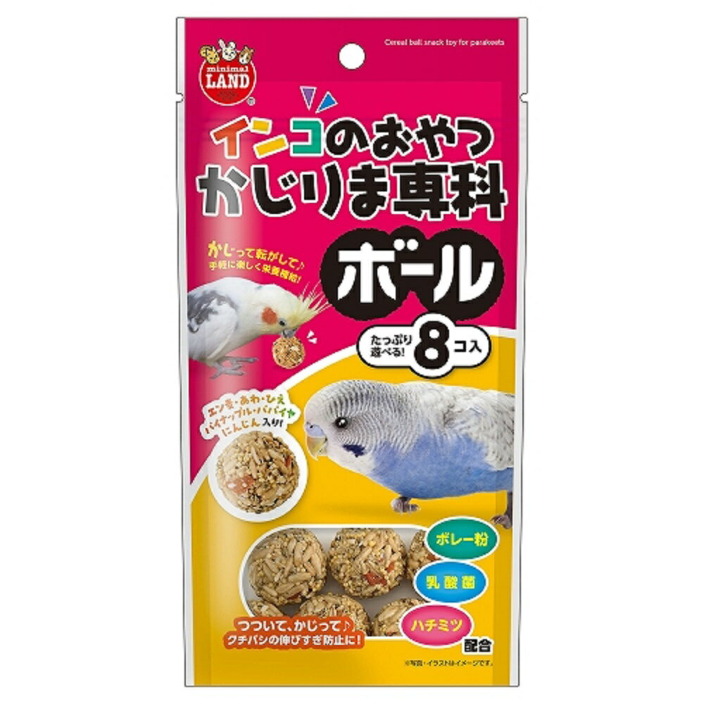 Rakuten - インコ おやつ マルカン インコのかじりま専科 ボール （ 1袋 8個入り ) ネコポス対応可能　BIRDMORE　バードモア