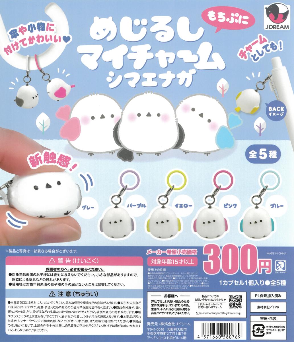 楽天市場】シマエナガ バンダイの通販