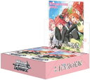 ヴァイスシュヴァルツ ブースターパック 映画「五等分の花嫁」 BOX 新品