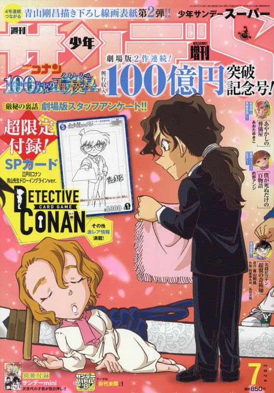 週刊少年サンデーS (スーパー) 2024年 7/1号 [雑誌]/小学館