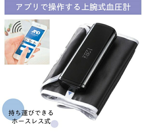 エー・アンド・デイ A&D Bluetooth内蔵 上腕式ホースレス血圧計 UA-1200BLE 新品