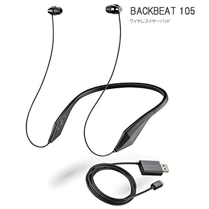 PLANTRONICS Bluetooth ワイヤレスイヤホン ネックバンド型 BackBeat 105 BACKBEAT105 新品