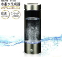 SOUYI ソウイ 高濃度水素水生成器 ボトル 420ml SY-065 携帯用 3分生成 USB充電式 持ち運び便利 シルバー ブラック 新品