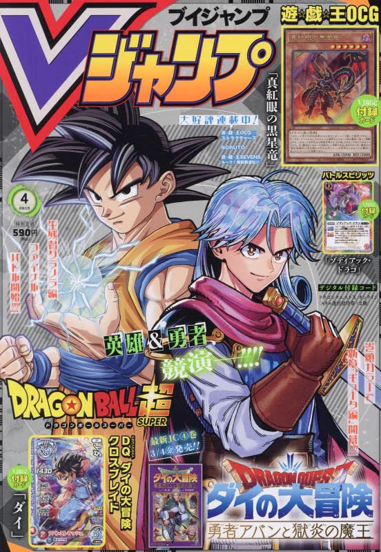 Vジャンプ 2022年 04 月号 新品