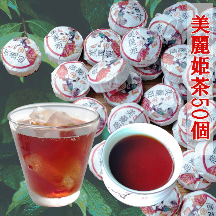 敬老の日 美麗小粒 ダイエット プーアル茶 熟茶 50個 中国茶 無農薬 無添加 安心安全 美味しい プーアル茶 プ−ア−ル茶 プア−ル茶 お茶 黒茶