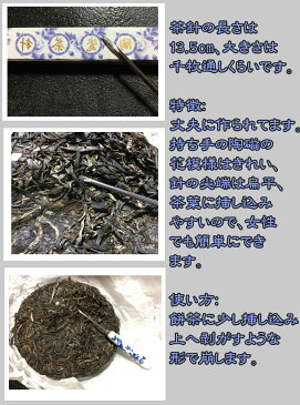 茶針 一本 中国 茶器 プーアル茶 磁器 茶刀 中国 雑貨 茶 道具 陶磁茶針 インテリ 中国茶 プーアル茶 用