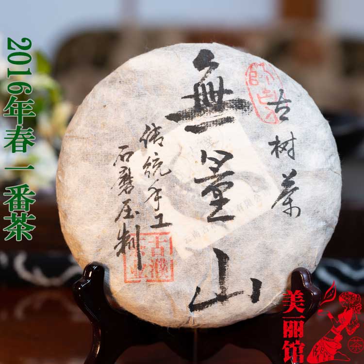 無量山 古樹茶 プーアル茶 生茶 200g 