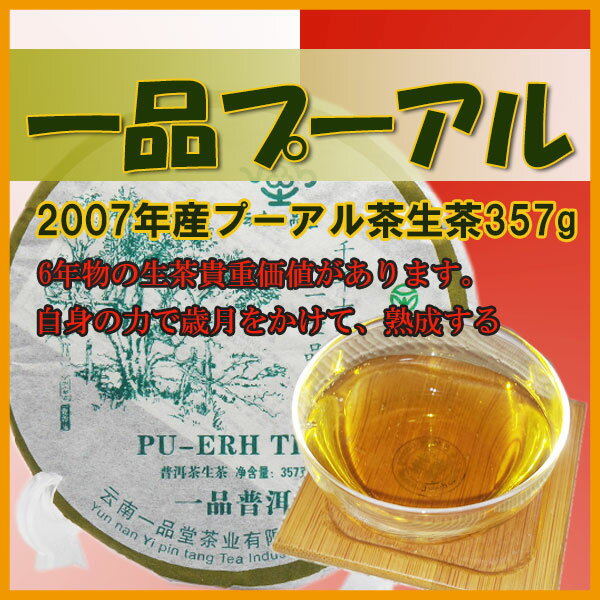 プーアール茶 15年 みんな探してる人気モノ プーアール茶 15年 食品 プーアール茶 15年 みんな探してる人気モノ プーアール茶 15年 食品