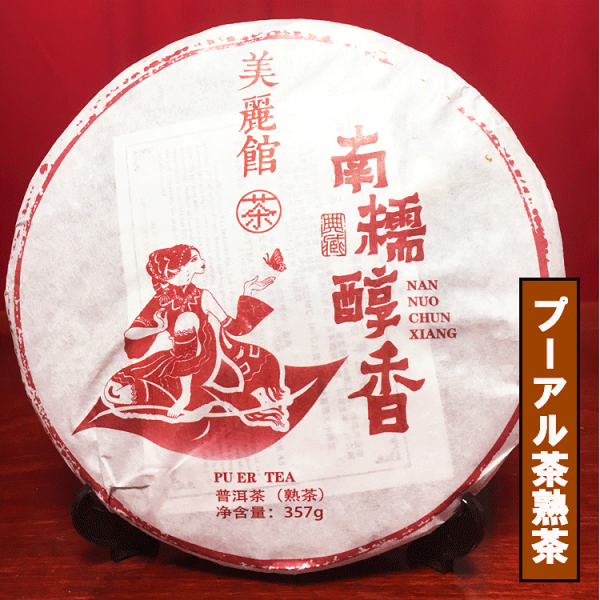 プーアル茶 効果 みんな探してる人気モノ プーアル茶 効果 食品 プーアル茶 効果 みんな探してる人気モノ プーアル茶 効果 食品