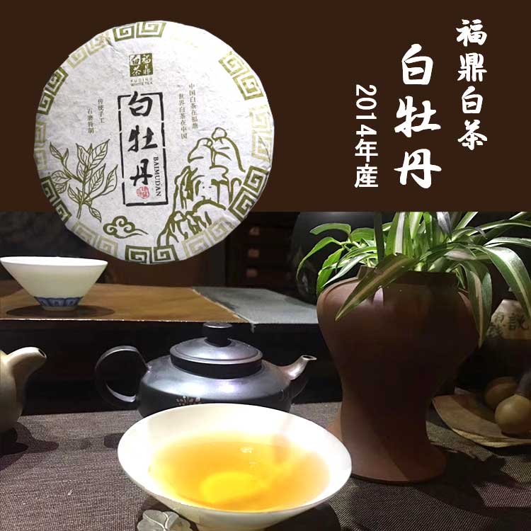 P10倍! 中国茶 白牡丹 2014年産 福鼎　白茶 300g 茶中仙子 超高級茶 極品 老茶 陳茶 薬味 超希少品 ギフト配送 贈答品 自然発酵 健康茶 美容 美白 ダイエット 美容 美白 diet 黒茶 中国茶 お茶 プ−アル茶 1