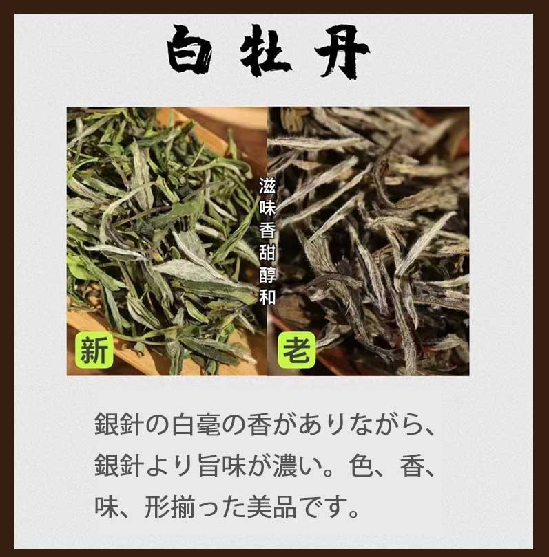 P10倍! 中国茶 白牡丹 2014年産 福鼎　白茶 300g 茶中仙子 超高級茶 極品 老茶 陳茶 薬味 超希少品 ギフト配送 贈答品 自然発酵 健康茶 美容 美白 ダイエット 美容 美白 diet 黒茶 中国茶 お茶 プ−アル茶 2