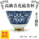 茶杯 容量100ml 中国 茶器 高級 青花磁 中国茶 プーアル茶 烏龍茶 日本茶用 手工制作 エレガント ゴールド 中国雑貨 インテリア ウーロン茶 台湾 お茶 全般