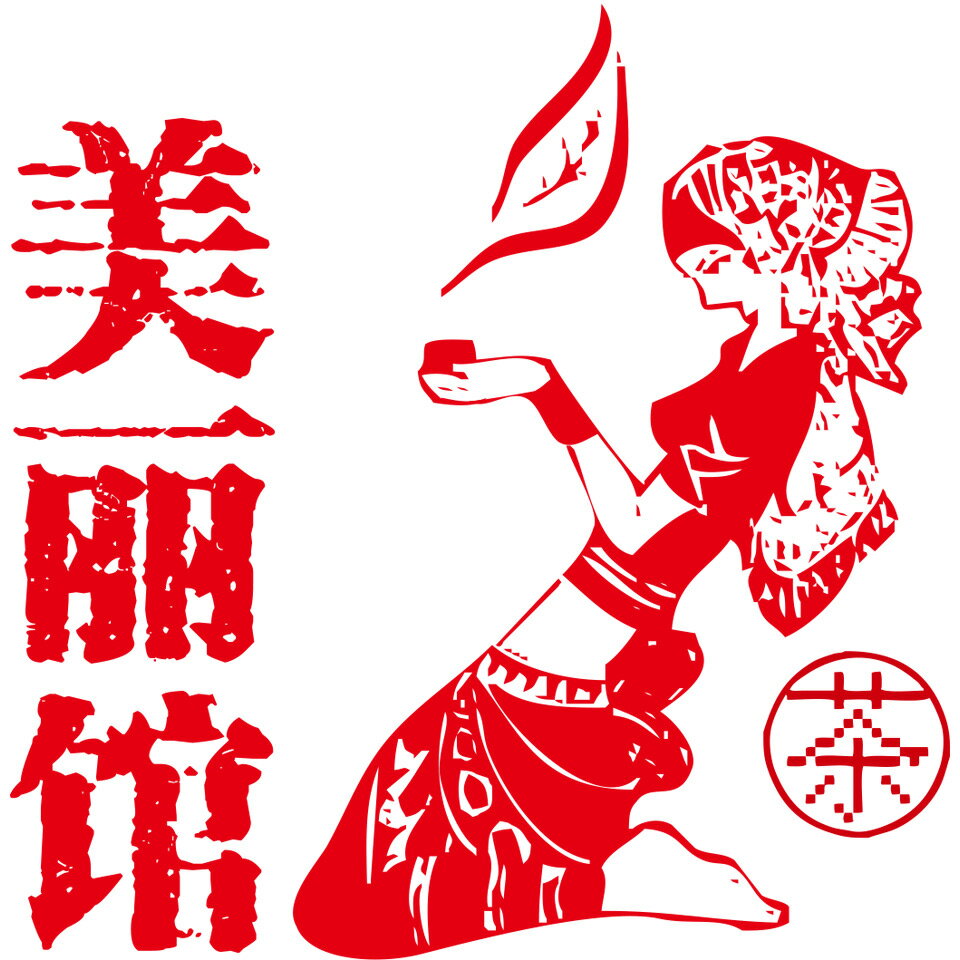 楽天市場 | 中国プーアル茶専門通販店 美麗館 - 産直輸入。安心