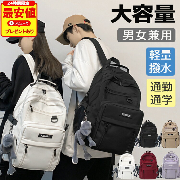 【24H限定！超破格値7,800円⇒3,200円】リュック レディース メンズ 大容量 バックパック 通勤 通学 軽い 防水 リュックサック 黒 おしゃれ きれいめ パソコン 高校 韓国風 通学リュック 女子 男子 鞄 収納 旅行 大容量リュック スポーツ シンプル 撥水 pc バッグ 男女兼用のサムネイル