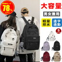 \新学期応援セール!7,800円⇒3,580円/リュック レディース メンズ 大容量 バックパック 通勤 通学 軽い 防水 リュックサック 黒 おしゃれ きれい...