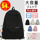 【入学応援54%OFF★6,580円⇒3,280円】リュック 男女兼用 レディース リュックサック 大容量 防水 おしゃれ バックパック メンズ 軽量 a4 p...