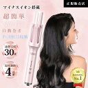\タイムセール63%OFF★9,800円⇒3,980円/カールアイロン ヘアーアイロン カール マイナスイオン ウェーブ アイロン 巻き髪 軽量 長持ち 32m...