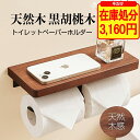 【在庫処分中!最安値挑戦中!今だげ3,160円】トイレットペーパーホルダー おしゃれ トイレ用品 おしゃれ トイレ収納 ホルダー アイアン スチール 収納 飾り棚 シンプル ペーパーホルダー ダブル アイアン アンティーク シンプル 2倍巻き 上質 北欧 ペーパーホルダー