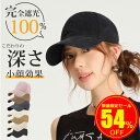 【SNS大人気★期間限定3,700円⇒1,880円】キャップ レディース メンズ 深め 大きいサイズ 夏 キッズ 紫外線対策 おしゃれ 涼しい uvカット シン...