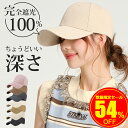 \衝撃セール★限定特価1,880円/キャップ レディース 深め uv おしゃれ メンズ 夏用 キッズ 帽子 無地 小顔 日よけ つば 広 春夏 接触冷感 涼しい...