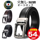 \衝撃セール54%OFF/ベルト メンズ 本革 穴なし オートロック メンズベルト 大きいサイズ ビジネス おしゃれ ビジネスベルト 革 紳士ベルト フォーマル...