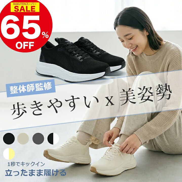 Rakuten - ＼スーパーSALE限定65%OFF！爆安／スニーカー レディース 靴 紐 軽量 ウォーキング シューズ 黒 白 厚底 スリッポン おしゃれ 柔らかい 疲れない 履きやすい 幅広 上履き 大人 立ち仕事 カジュアル 運動靴 美脚効果 歩きやすい 外反母趾 送料無料