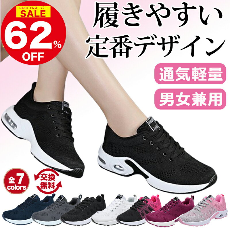 ＼スーパーSALE限定62%OFF！爆安価格／スニーカー 靴 厚底 シューズ ランニングシューズ 軽量 レディース メンズ おしゃれ 幅広 通学 通勤 ランニング 運動靴 疲れにくい 通気性 カジュアル 外反母趾 歩きやすい フィットネスシューズ スリッポン スポーツシューズ 男女兼用